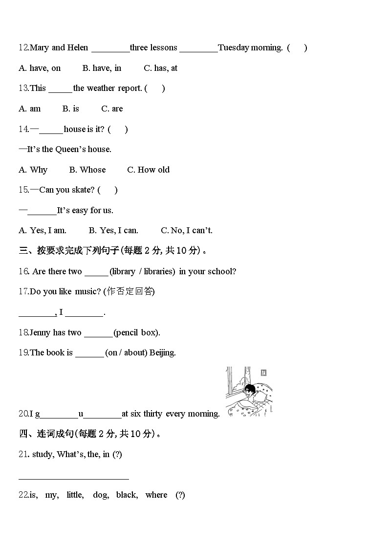 2023-2024学年广东省揭阳市产业转移工业园区四下英语期中学业水平测试试题含答案02