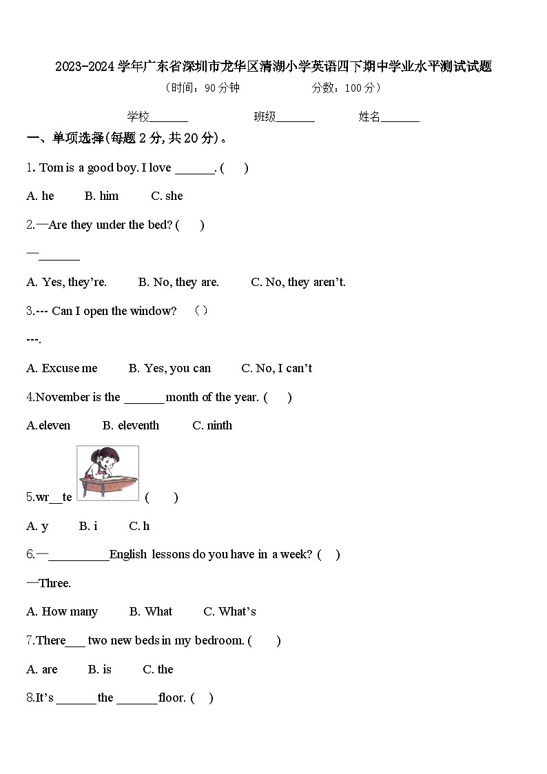 2023-2024学年广东省深圳市龙华区清湖小学英语四下期中学业水平测试试题含答案第1页
