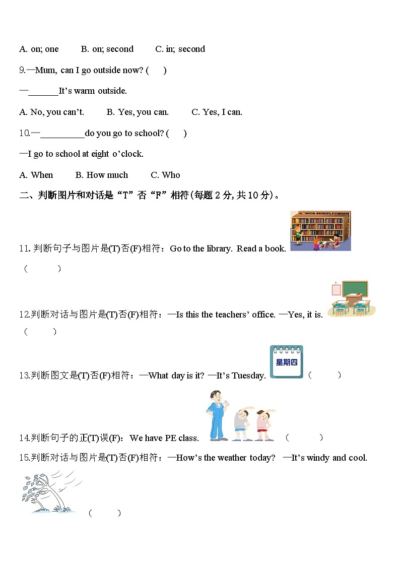 2023-2024学年广东省深圳市龙华区清湖小学英语四下期中学业水平测试试题含答案第2页