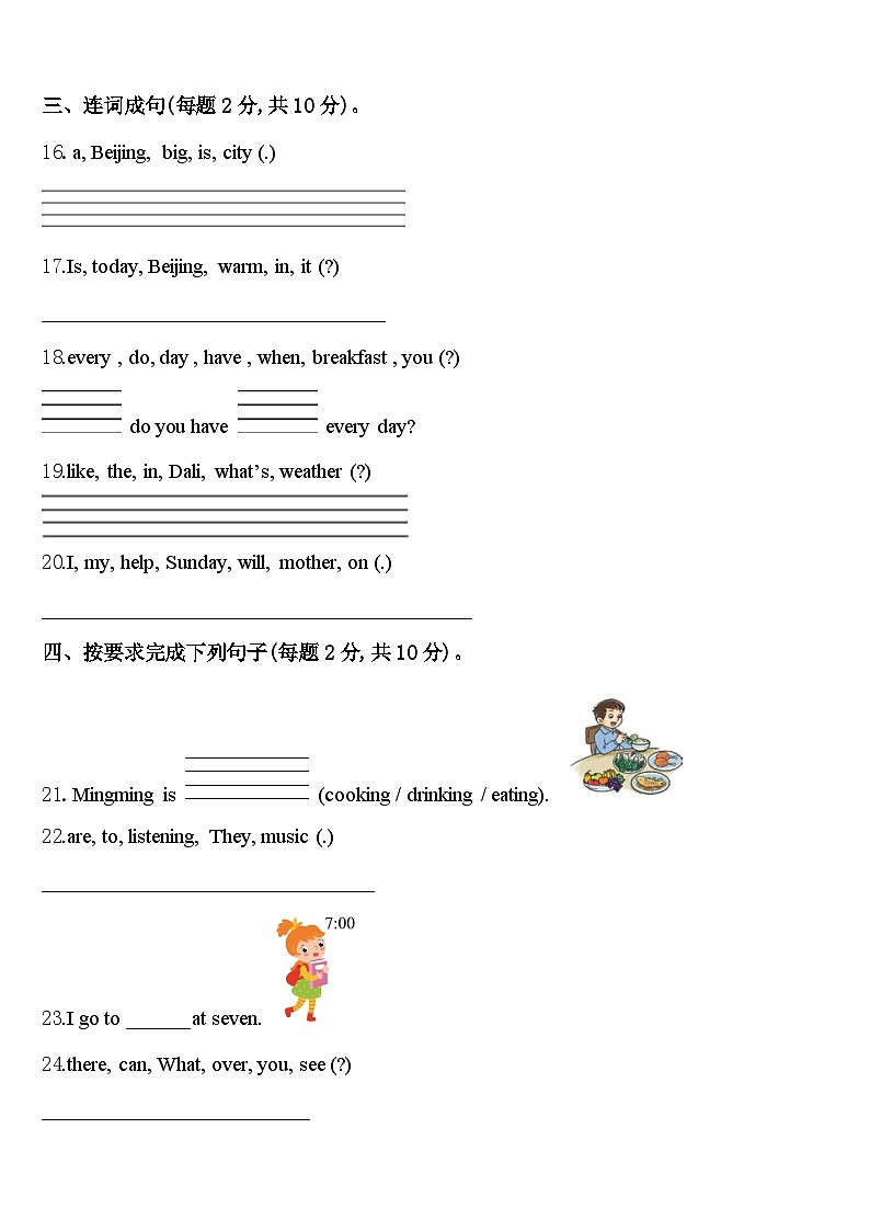 2023-2024学年广东省深圳市龙华区清湖小学英语四下期中学业水平测试试题含答案第3页