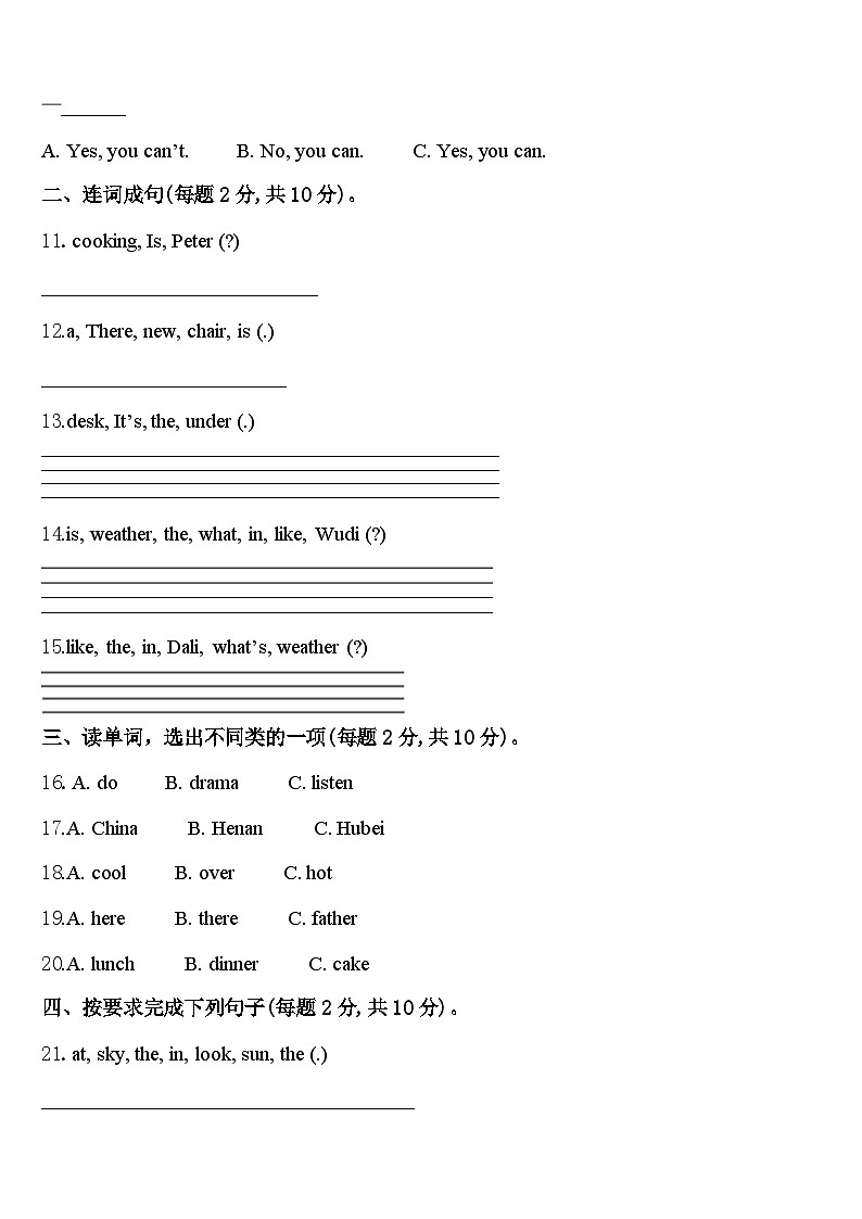 2023-2024学年广西崇左市宁明县英语四年级第二学期期中学业水平测试模拟试题含答案第2页