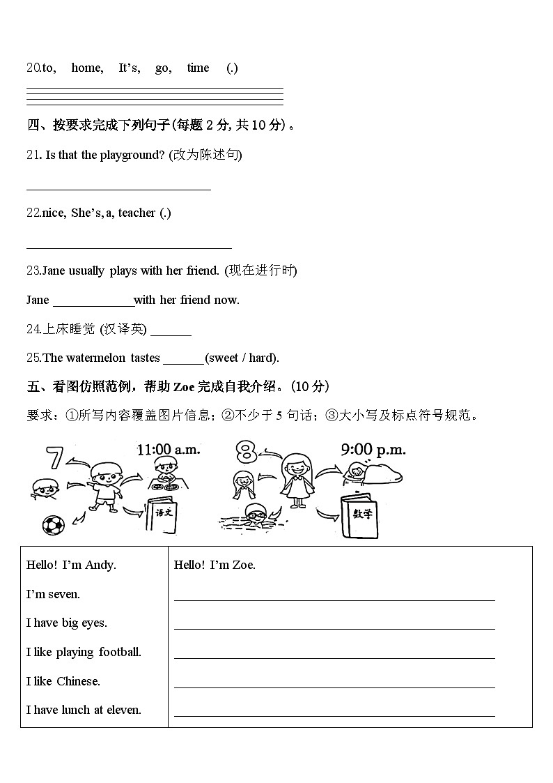 2023-2024学年广西玉林地区英语四下期中学业水平测试试题含答案第3页