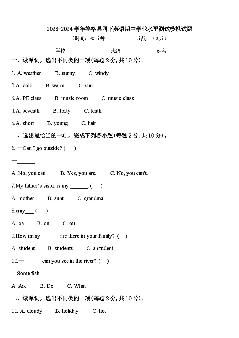 2023-2024学年德格县四下英语期中学业水平测试模拟试题含答案01