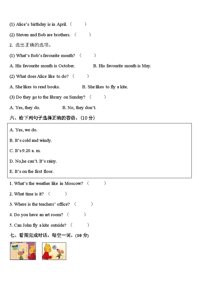 2023-2024学年德格县四下英语期中学业水平测试模拟试题含答案03