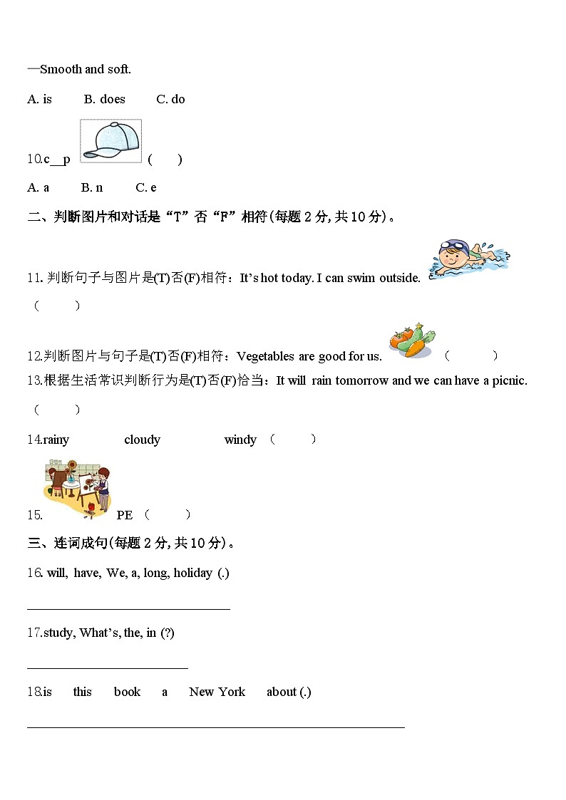 2023-2024学年德阳市广汉市四年级英语第二学期期中学业水平测试模拟试题含答案02