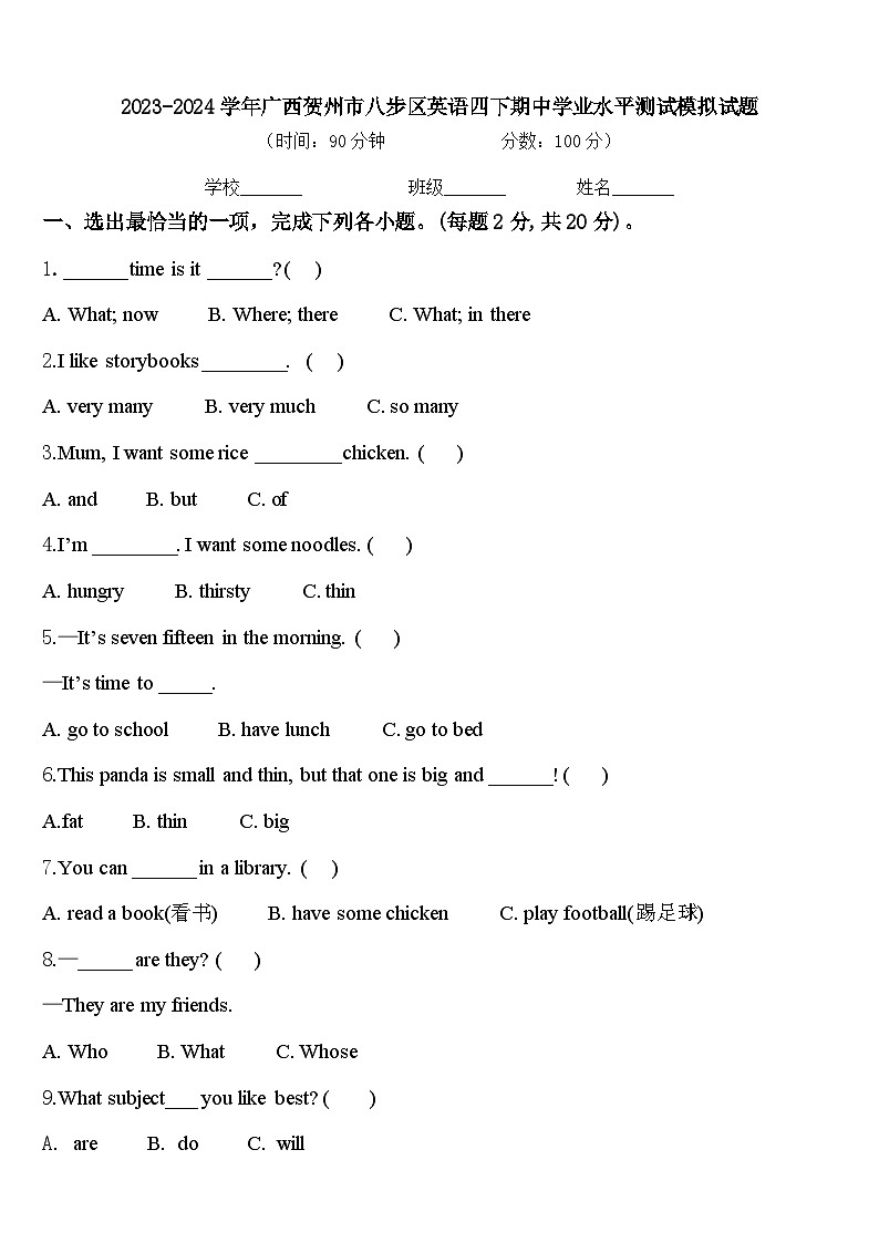 2023-2024学年广西贺州市八步区英语四下期中学业水平测试模拟试题含答案01