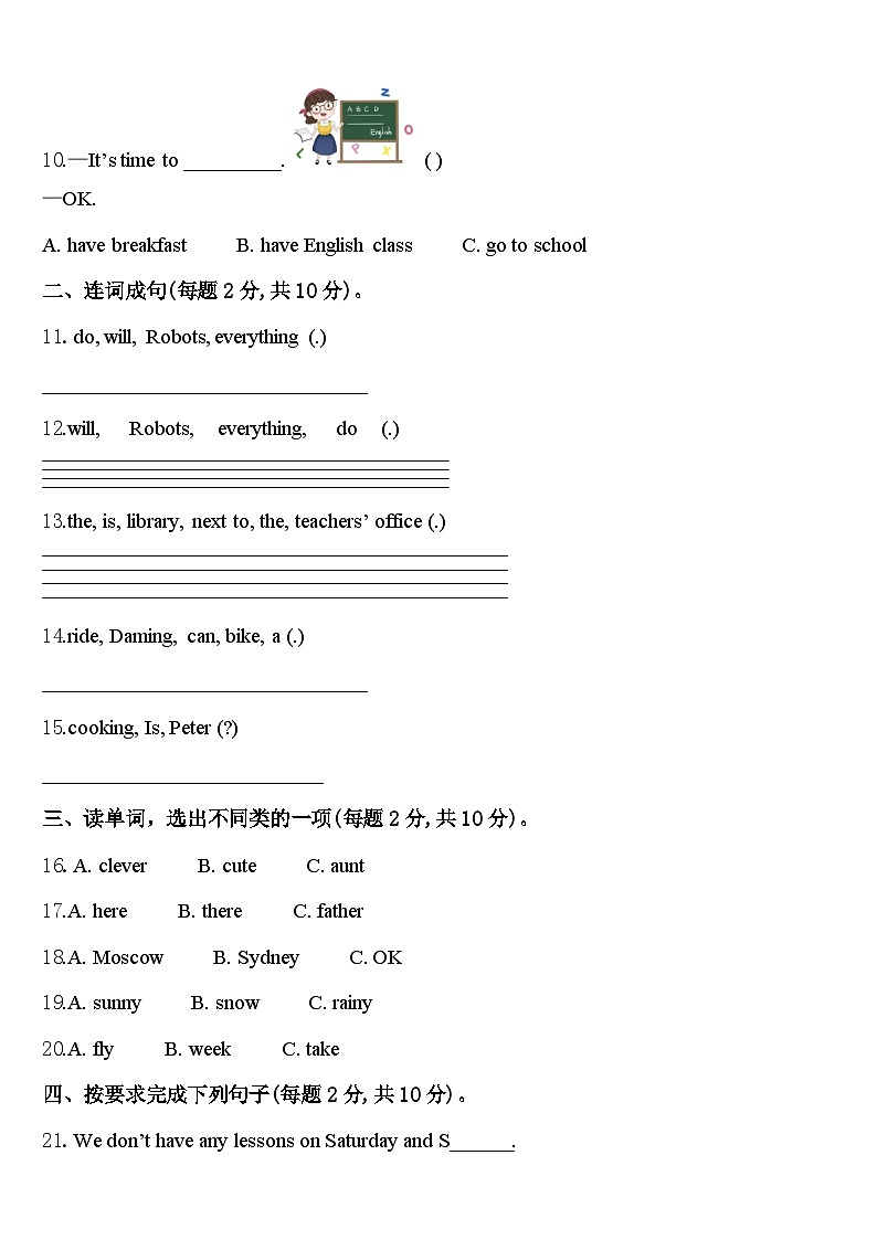 2023-2024学年广西贺州市八步区英语四下期中学业水平测试模拟试题含答案02