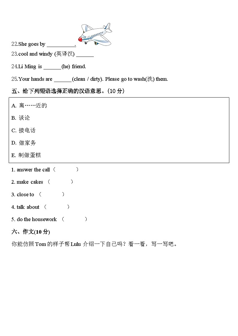2023-2024学年广西贺州市八步区英语四下期中学业水平测试模拟试题含答案03