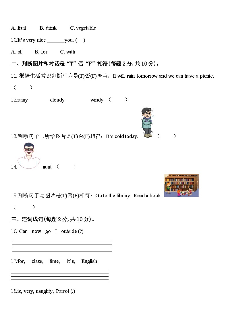 2023-2024学年怀化市中方县英语四年级第二学期期中学业水平测试模拟试题含答案02