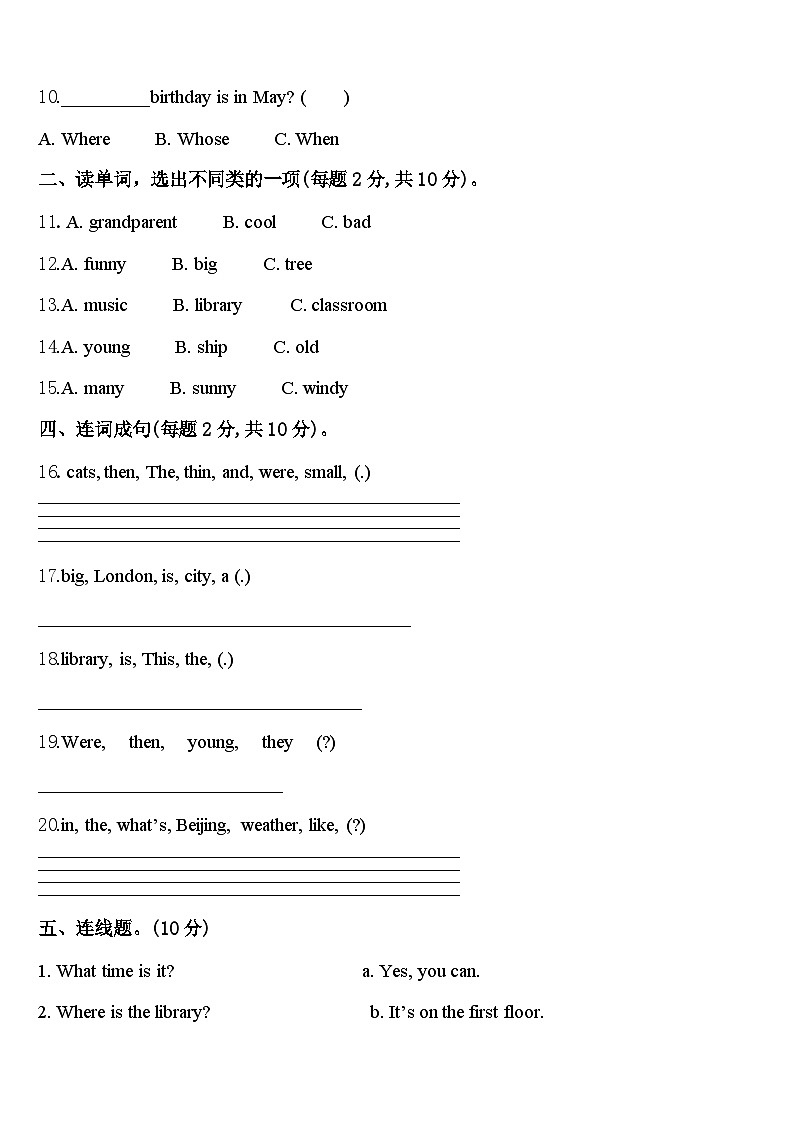 2023-2024学年揭阳市榕城区四下英语期中学业水平测试模拟试题含答案第2页