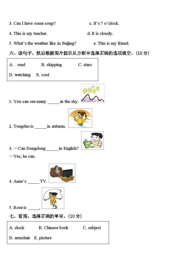 2023-2024学年揭阳市榕城区四下英语期中学业水平测试模拟试题含答案第3页