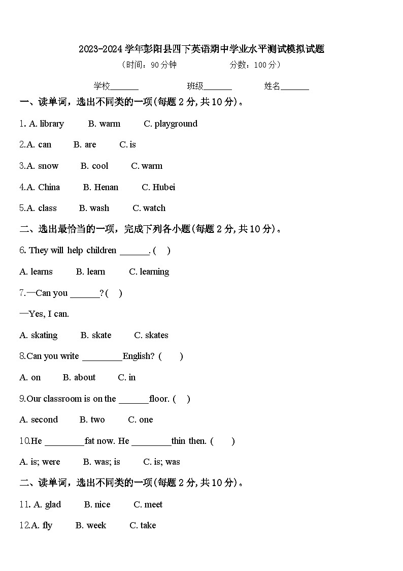 2023-2024学年彭阳县四下英语期中学业水平测试模拟试题含答案01