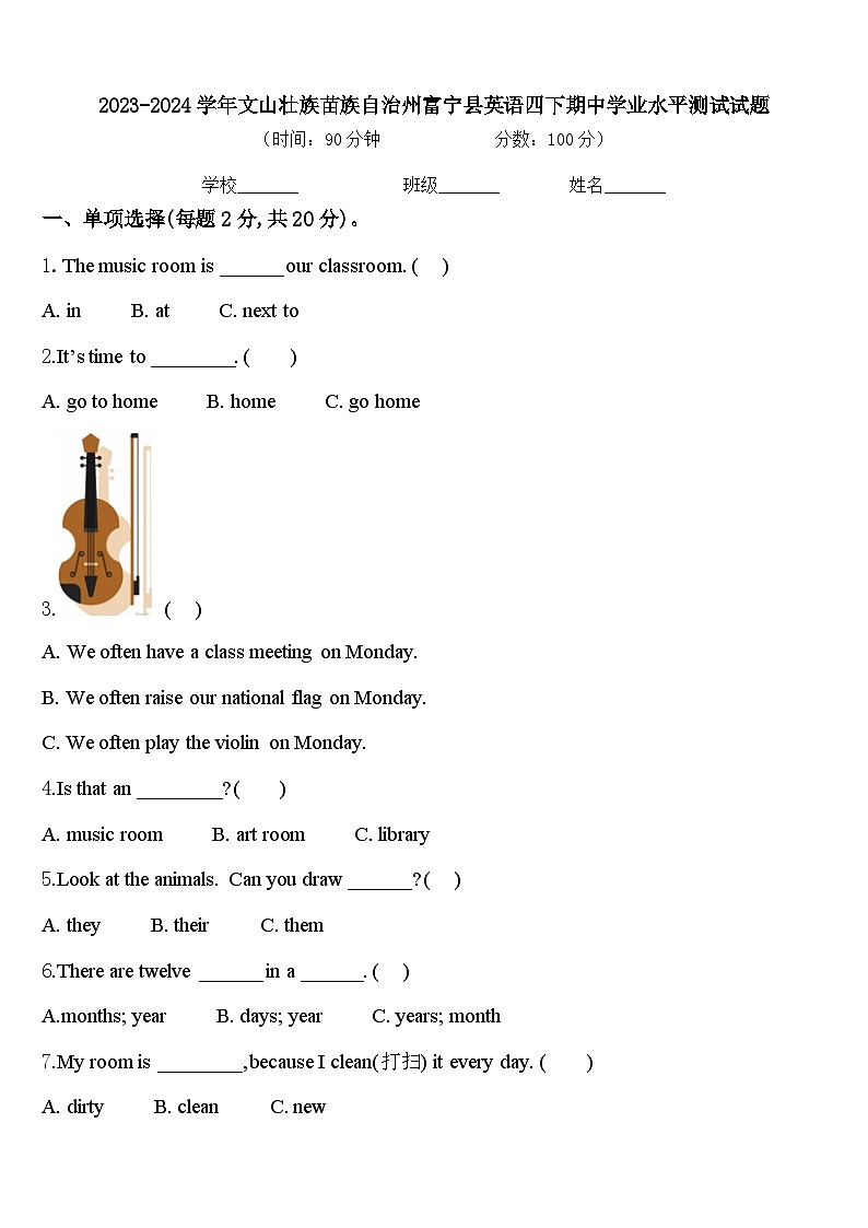 2023-2024学年文山壮族苗族自治州富宁县英语四下期中学业水平测试试题含答案01