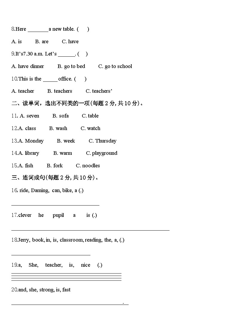 2023-2024学年文山壮族苗族自治州富宁县英语四下期中学业水平测试试题含答案02