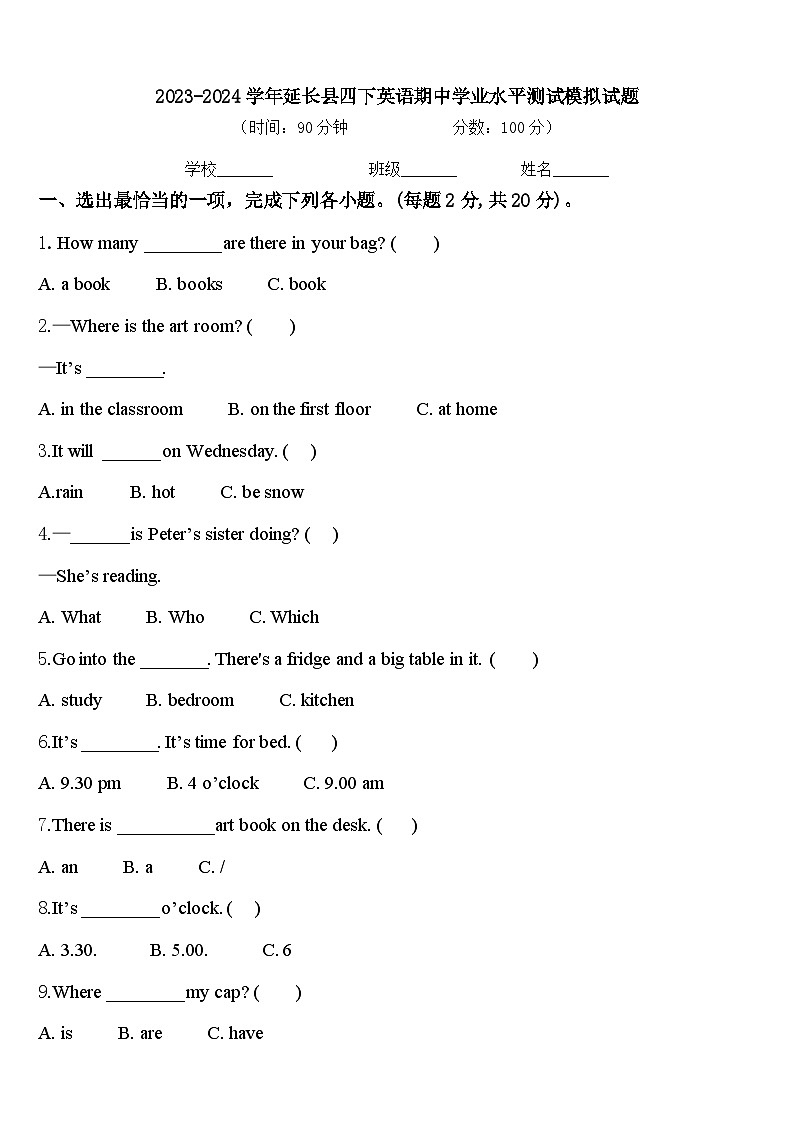 2023-2024学年延长县四下英语期中学业水平测试模拟试题含答案01