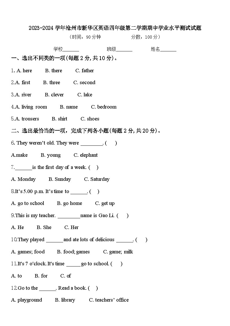 2023-2024学年沧州市新华区英语四年级第二学期期中学业水平测试试题含答案01