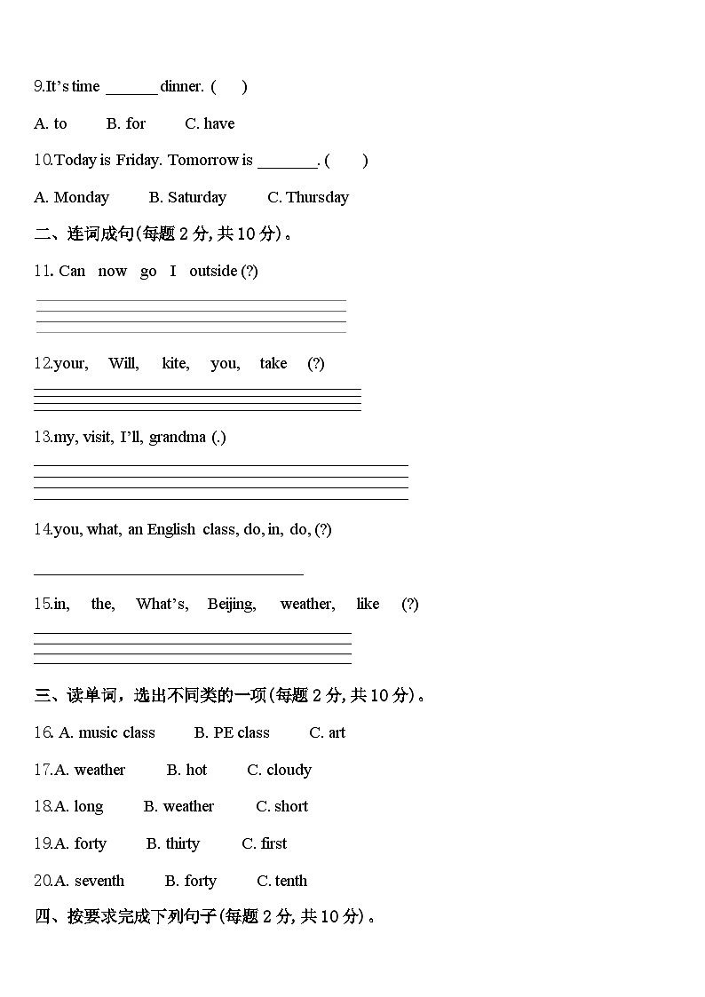 2023-2024学年池州市东至县英语四年级第二学期期中学业水平测试试题含答案第2页