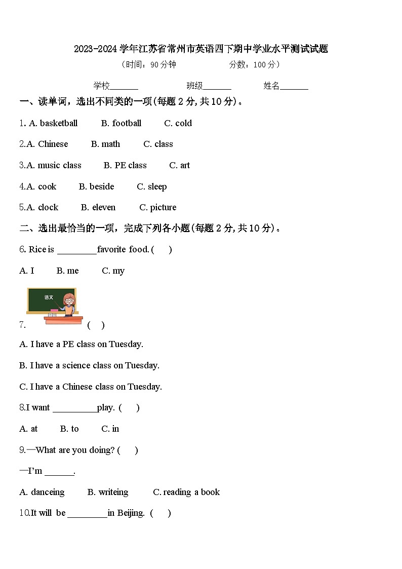 2023-2024学年江苏省常州市英语四下期中学业水平测试试题含答案第1页