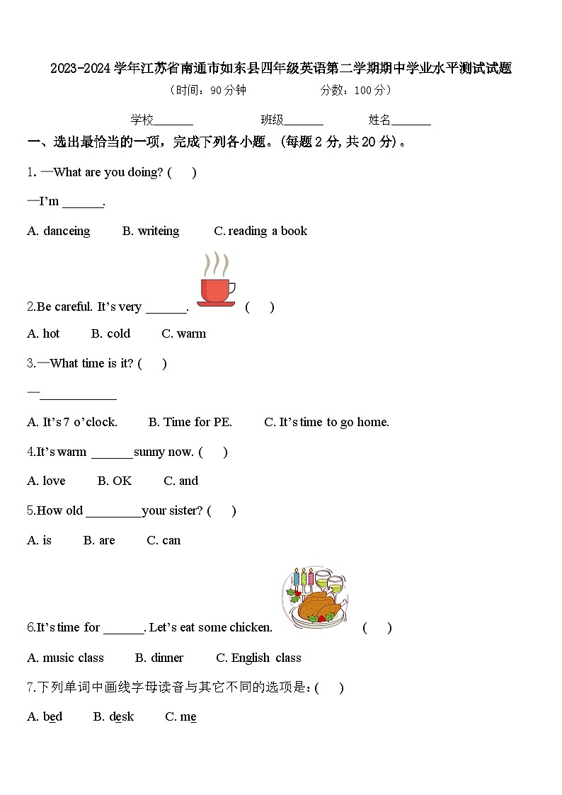 2023-2024学年江苏省南通市如东县四年级英语第二学期期中学业水平测试试题含答案第1页