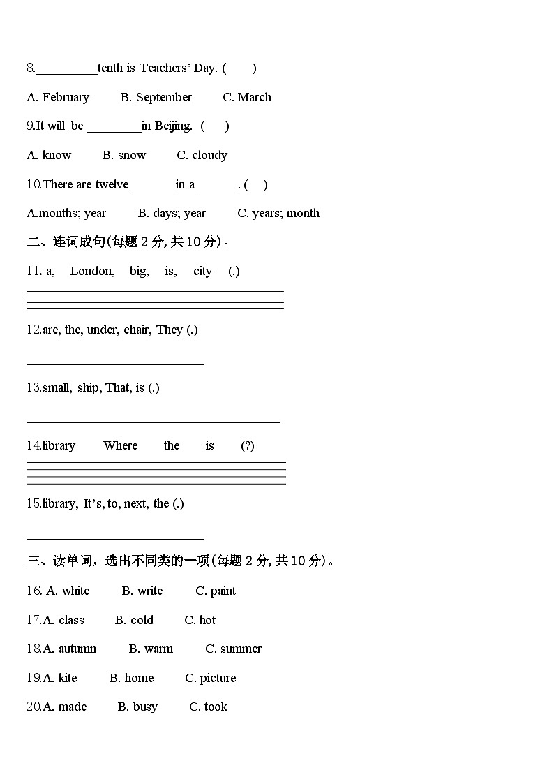 2023-2024学年江苏省南通市如东县四年级英语第二学期期中学业水平测试试题含答案第2页