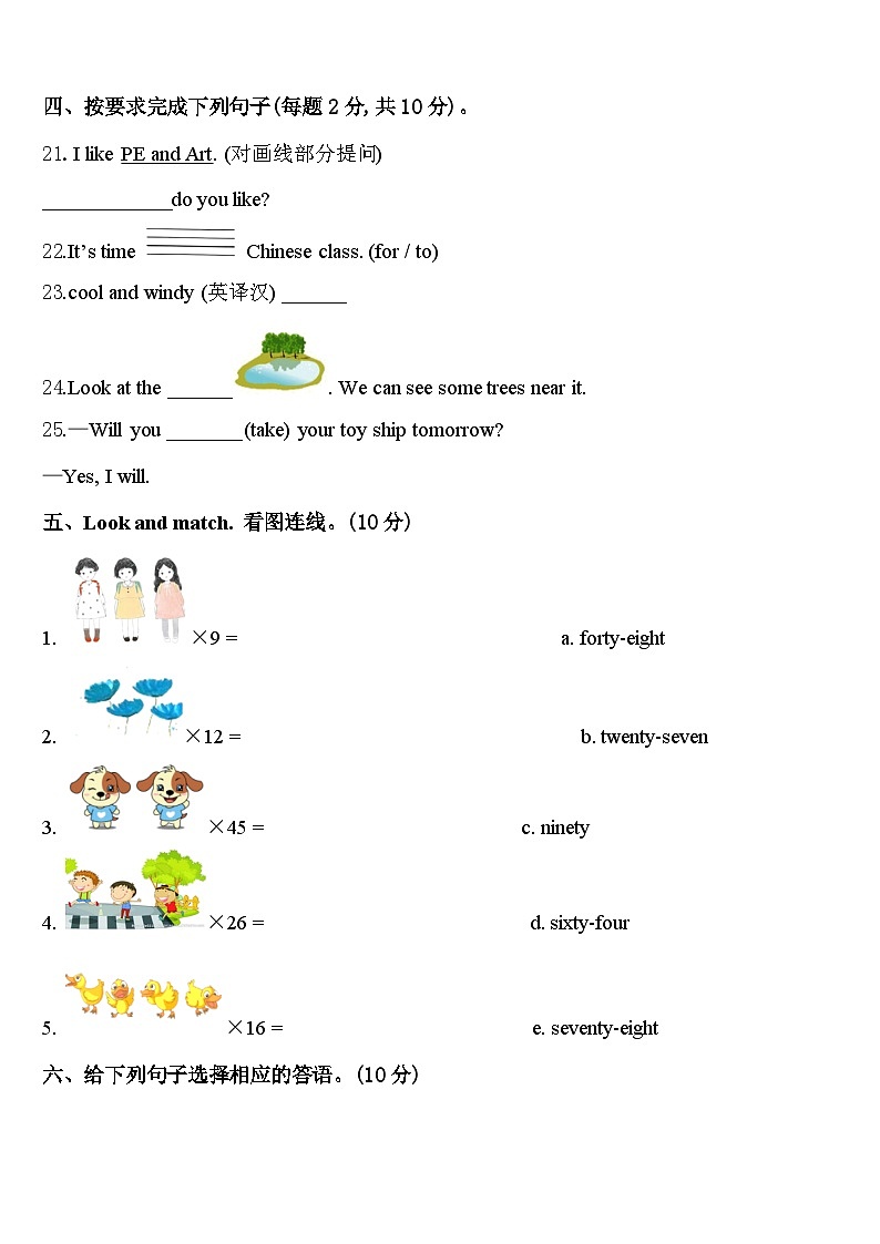 2023-2024学年江苏省南通市如东县四年级英语第二学期期中学业水平测试试题含答案第3页