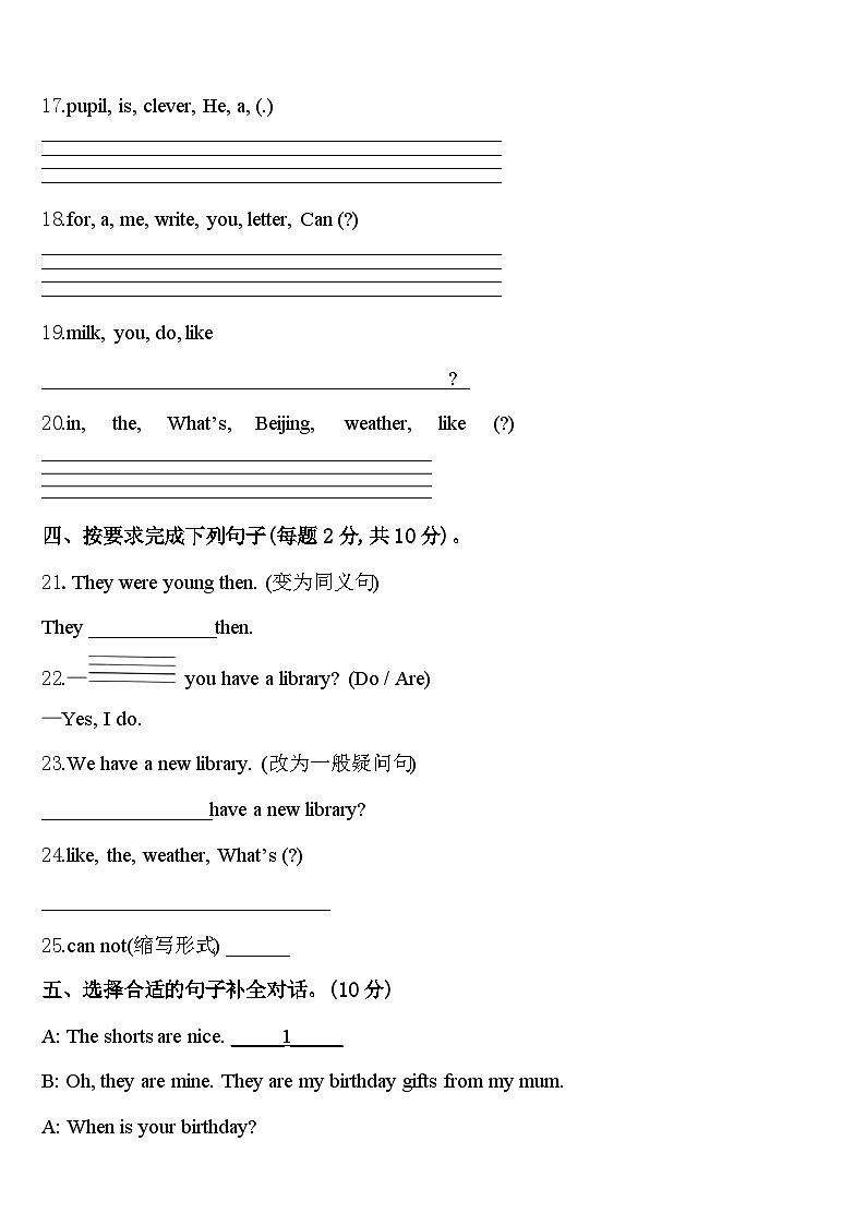 2023-2024学年河北省邯郸市魏县四年级英语第二学期期中学业水平测试模拟试题含答案第3页