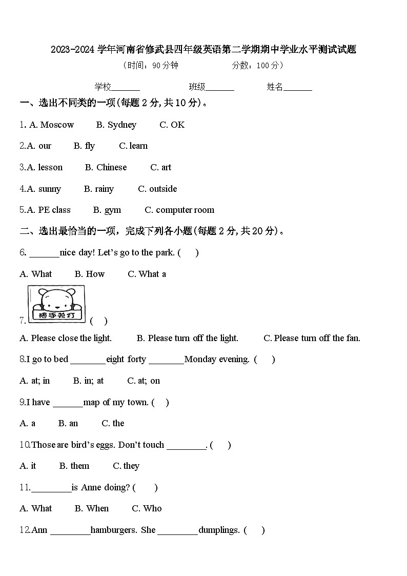 2023-2024学年河南省修武县四年级英语第二学期期中学业水平测试试题含答案01