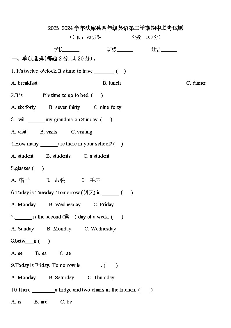 2023-2024学年法库县四年级英语第二学期期中联考试题含答案第1页