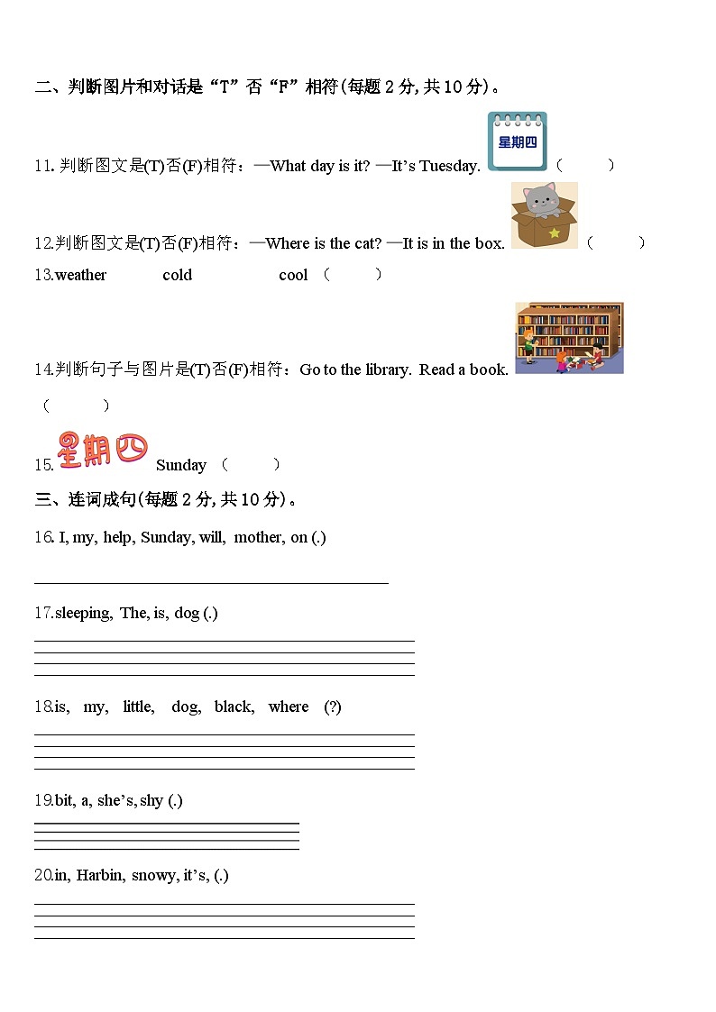 2023-2024学年法库县四年级英语第二学期期中联考试题含答案第2页