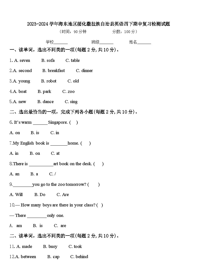 2023-2024学年海东地区循化撒拉族自治县英语四下期中复习检测试题含答案第1页