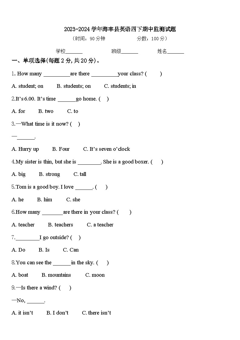 2023-2024学年海丰县英语四下期中监测试题含答案第1页
