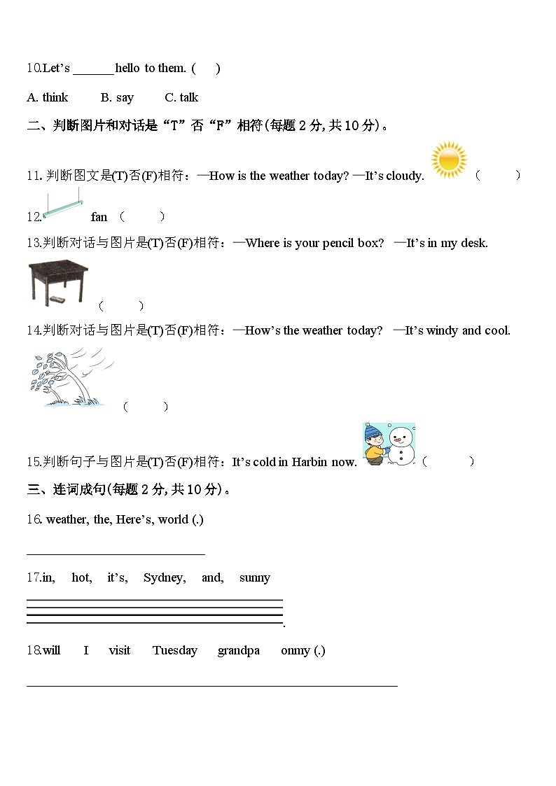 2023-2024学年海丰县英语四下期中监测试题含答案第2页