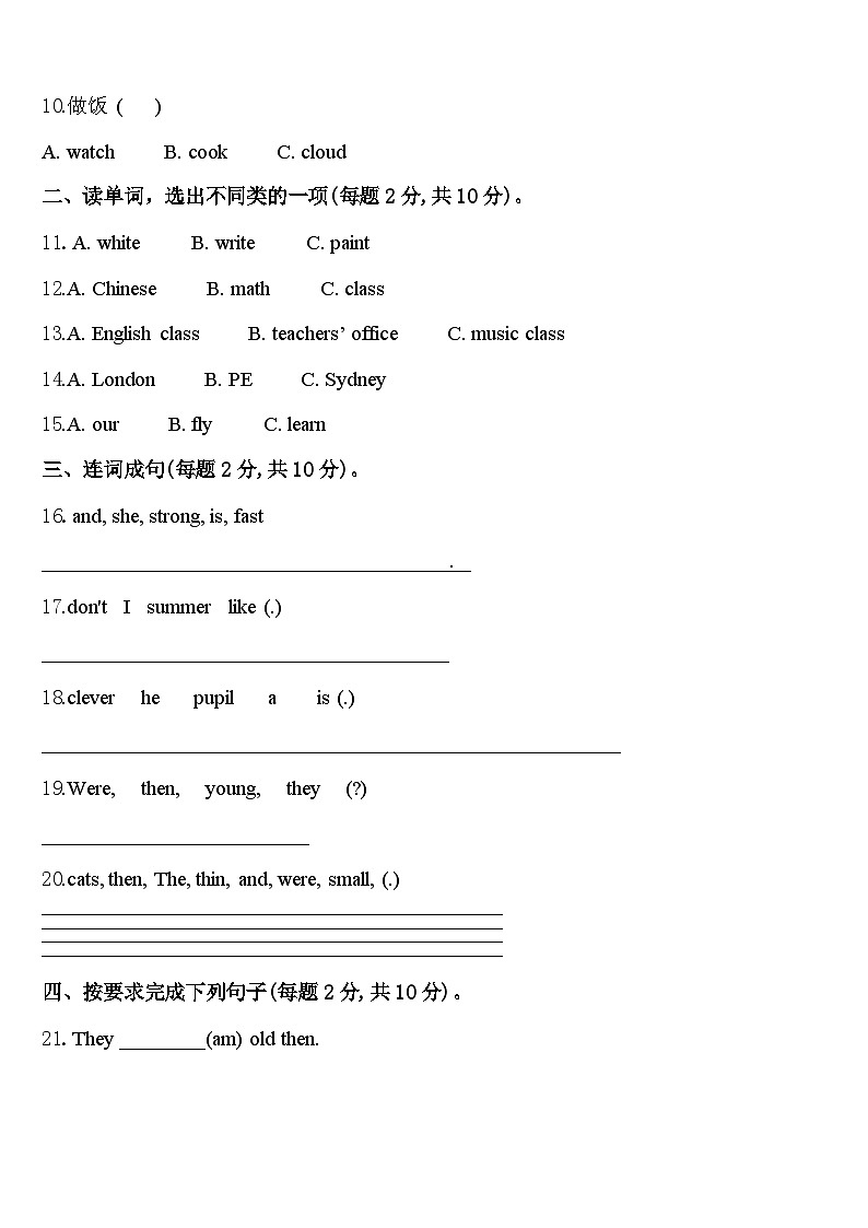 2023-2024学年海门市英语四年级第二学期期中质量跟踪监视试题含答案第2页