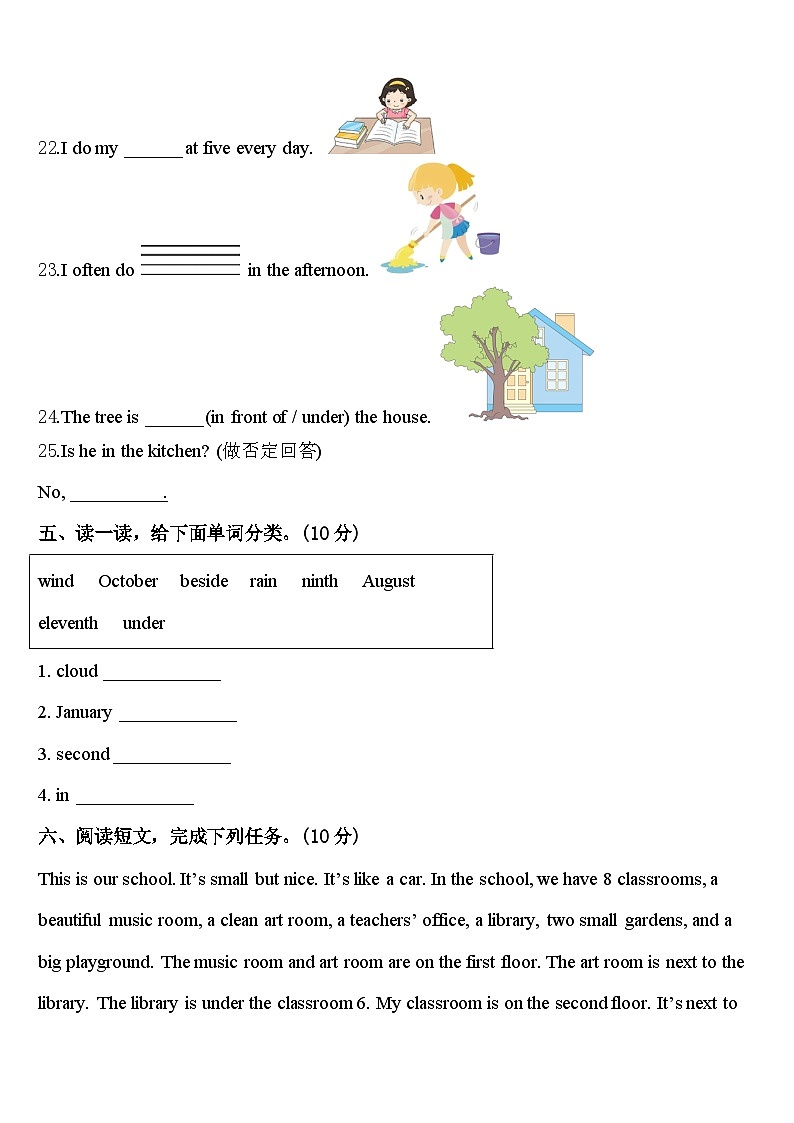 2023-2024学年海门市英语四年级第二学期期中质量跟踪监视试题含答案第3页