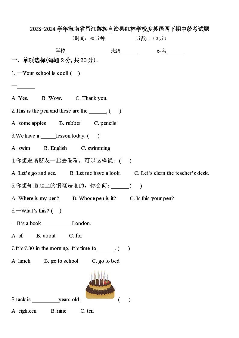 2023-2024学年海南省昌江黎族自治县红林学校度英语四下期中统考试题含答案第1页