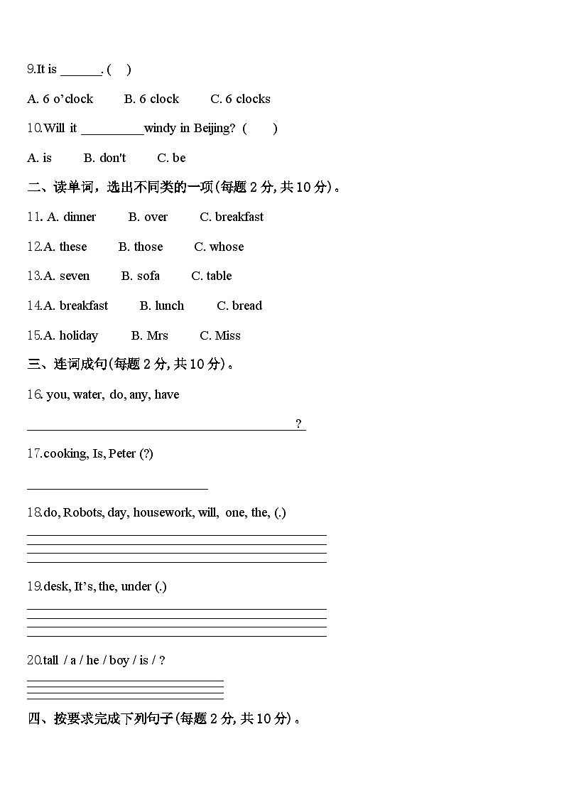 2023-2024学年海南省昌江黎族自治县红林学校度英语四下期中统考试题含答案第2页