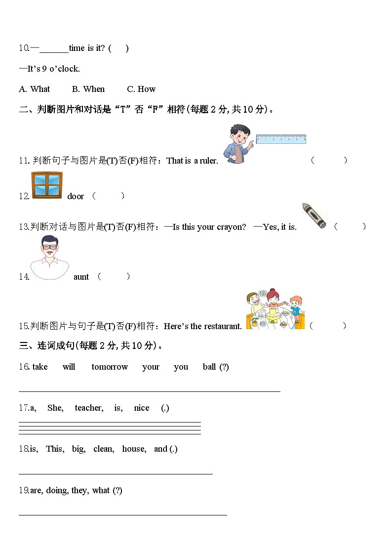 2023-2024学年海南省乐东黎族自治县四下英语期中质量检测模拟试题含答案第2页