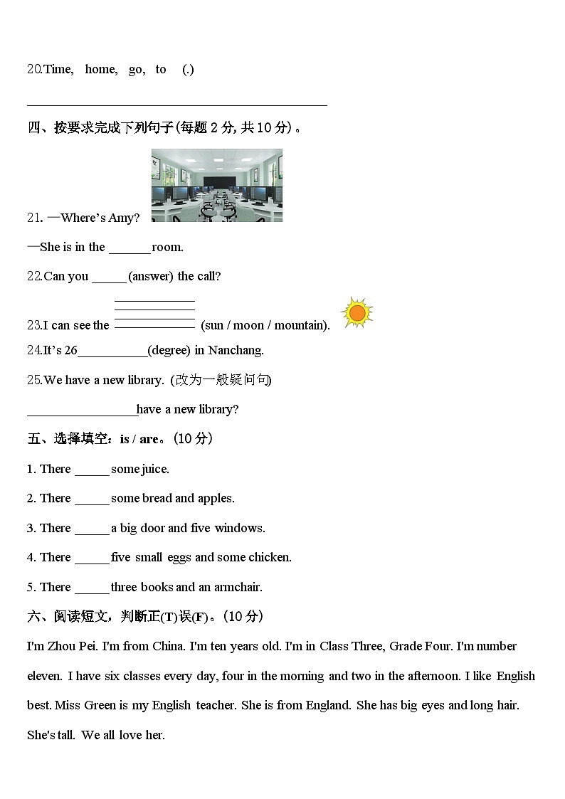2023-2024学年海南省乐东黎族自治县四下英语期中质量检测模拟试题含答案第3页