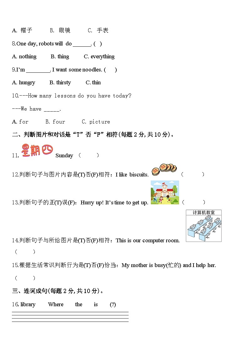 2023-2024学年海南省乐东黎族自治县英语四年级第二学期期中统考试题含答案第2页