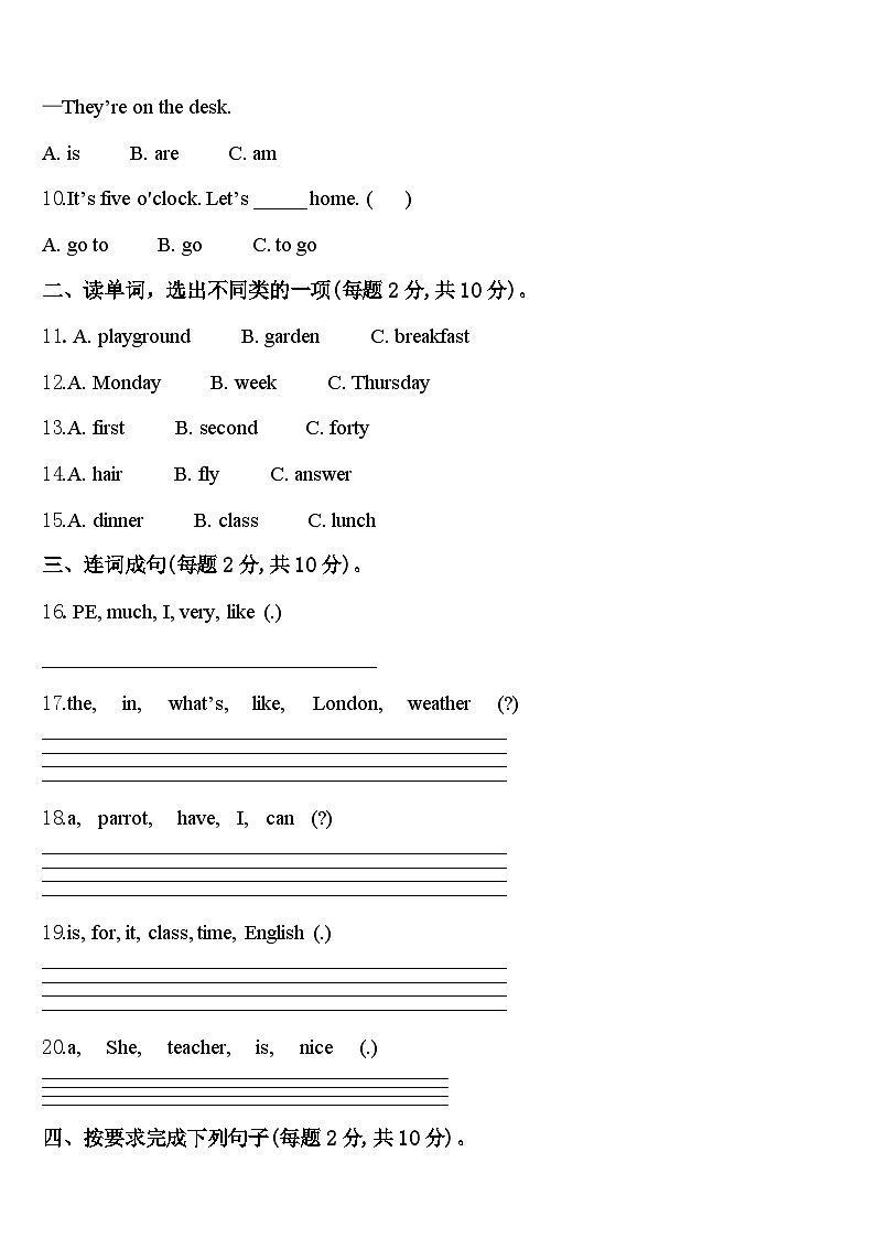 2023-2024学年海南省临高县四年级英语第二学期期中质量检测模拟试题含答案第2页