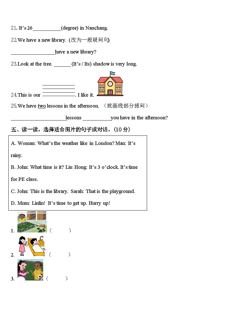 2023-2024学年海南省临高县四年级英语第二学期期中质量检测模拟试题含答案第3页