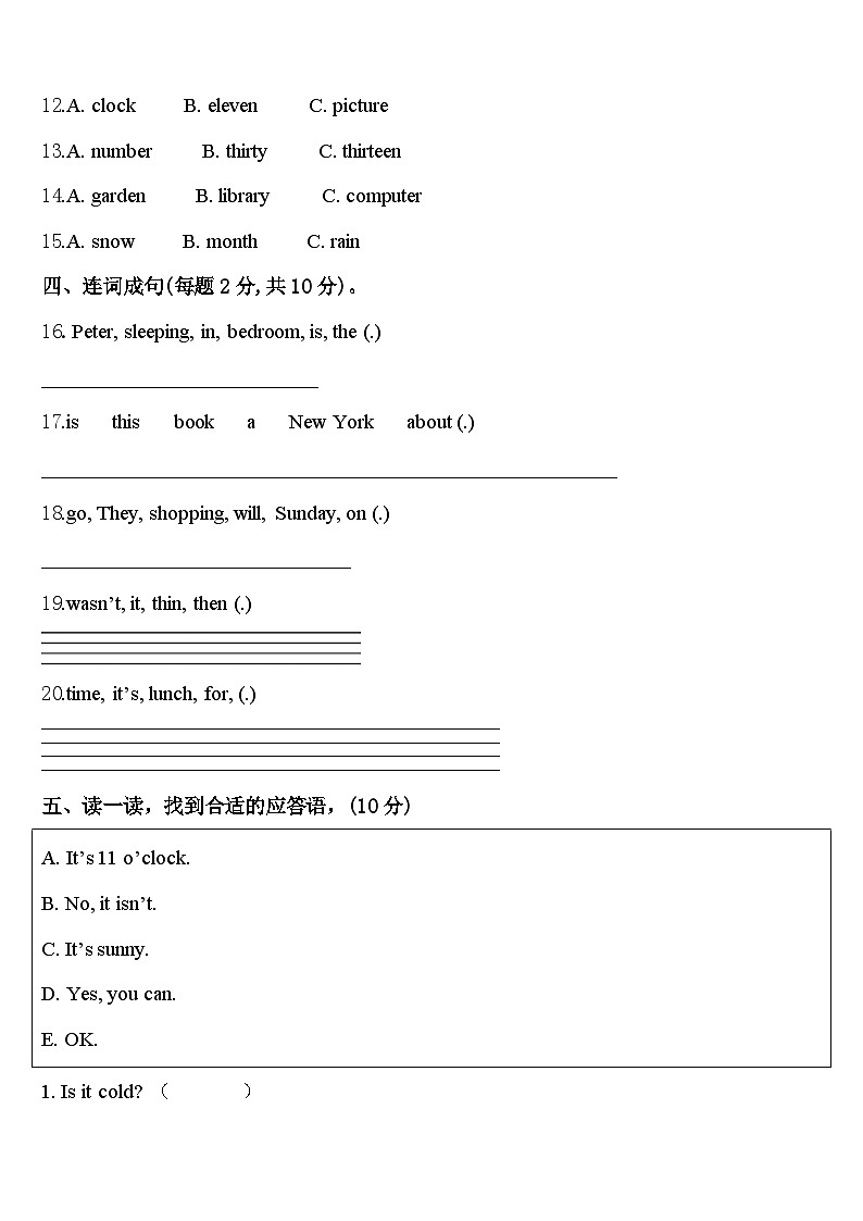 2023-2024学年海南省三亚市澄迈县英语四年级第二学期期中质量检测试题含答案02