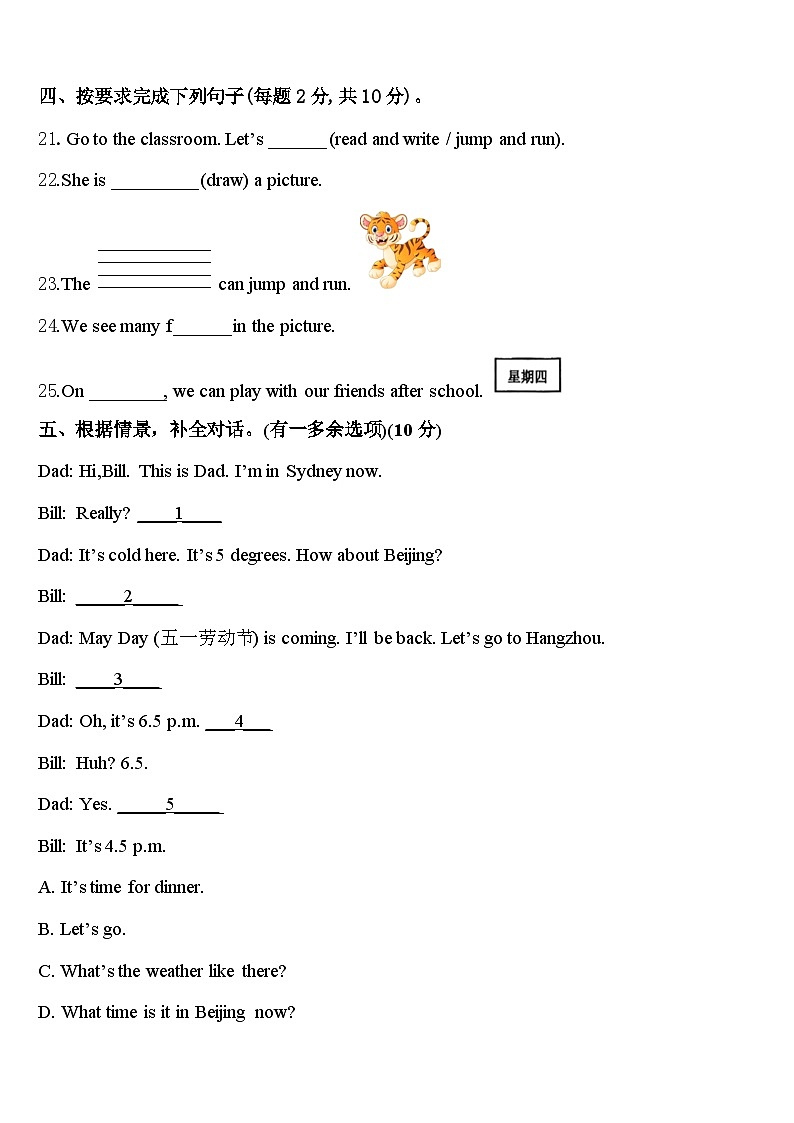 2023-2024学年海南省三亚市屯昌县英语四年级第二学期期中综合测试试题含答案03