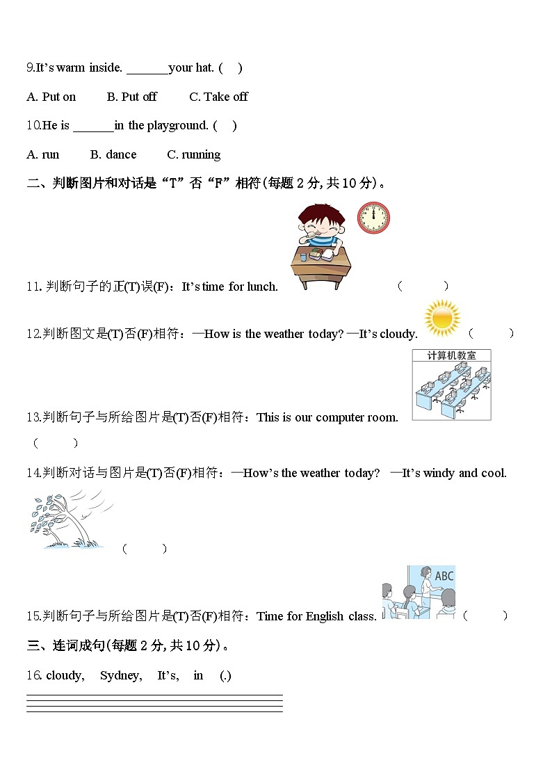 2023-2024学年海南省三亚市文昌市四下英语期中检测模拟试题含答案02
