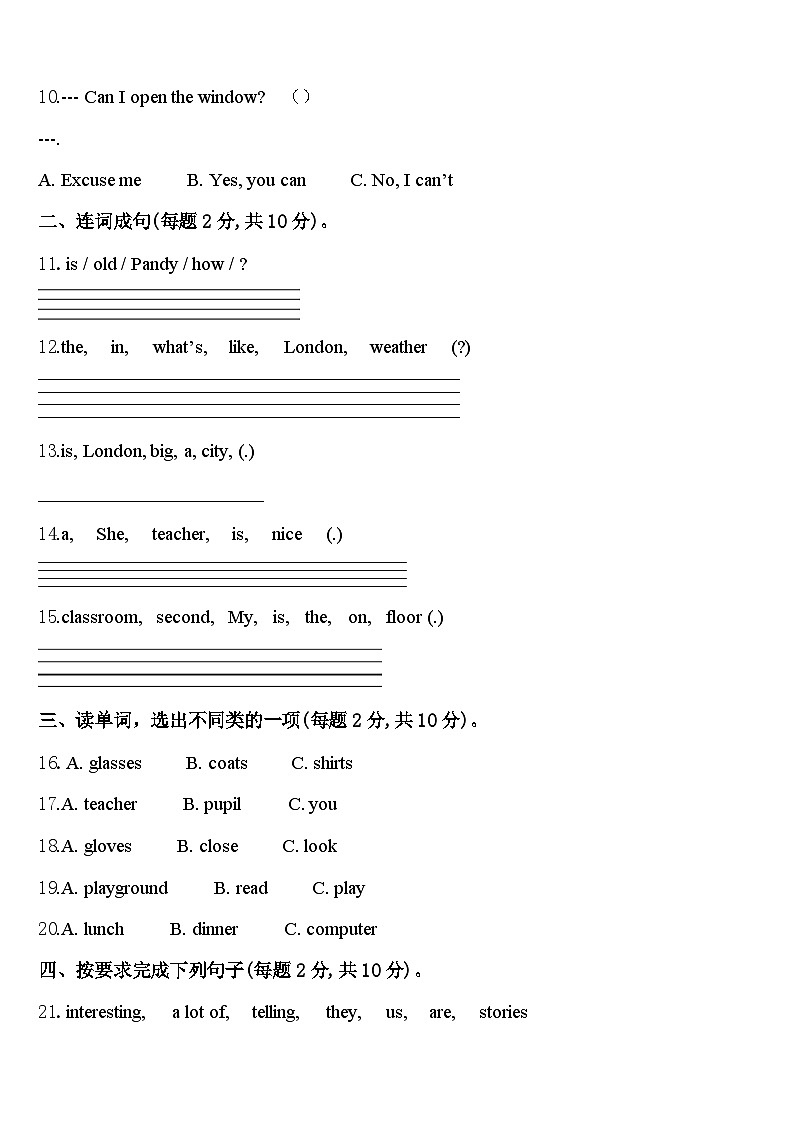 2023-2024学年河池市都安瑶族自治县英语四年级第二学期期中质量检测模拟试题含答案02