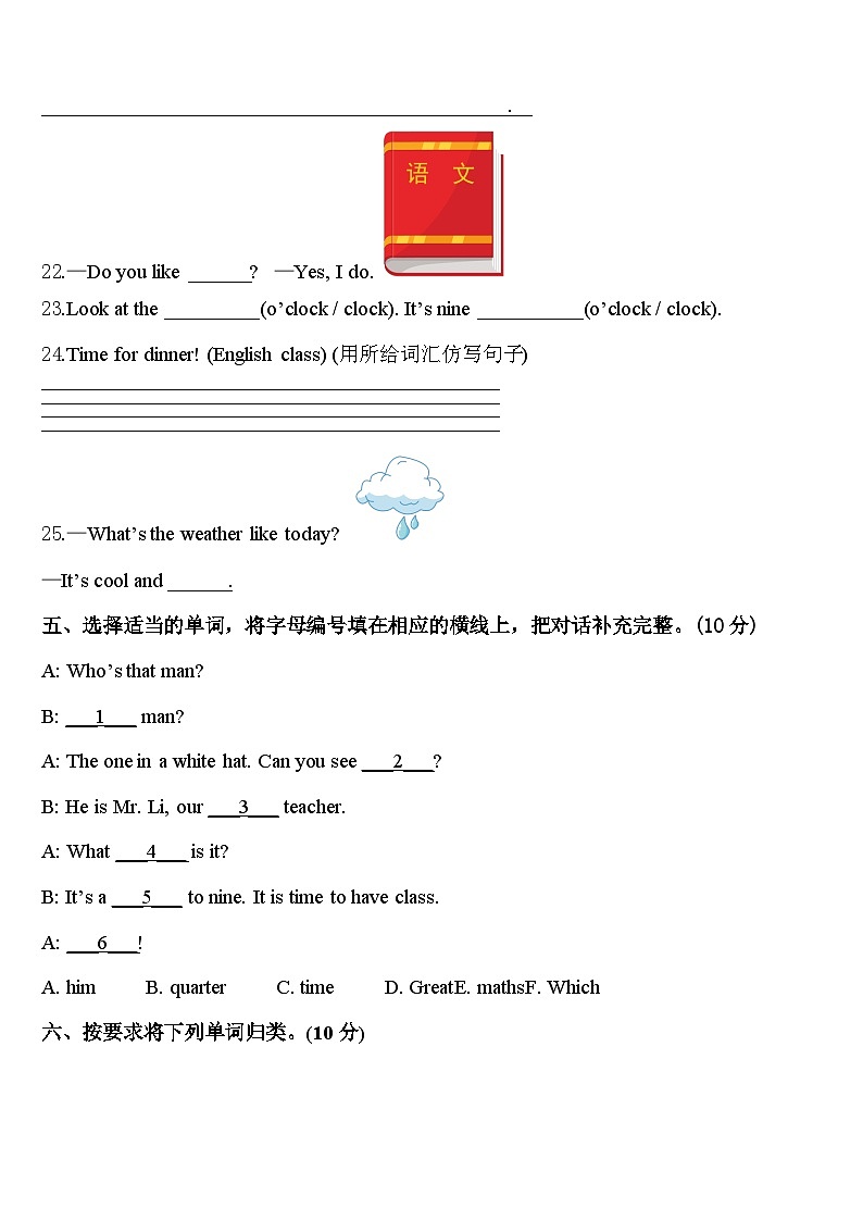 2023-2024学年河池市都安瑶族自治县英语四年级第二学期期中质量检测模拟试题含答案03