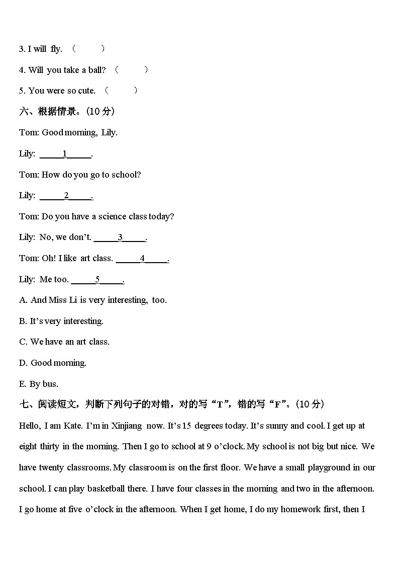 2023-2024学年河池市罗城仫佬族自治县英语四年级第二学期期中达标检测模拟试题含答案第3页