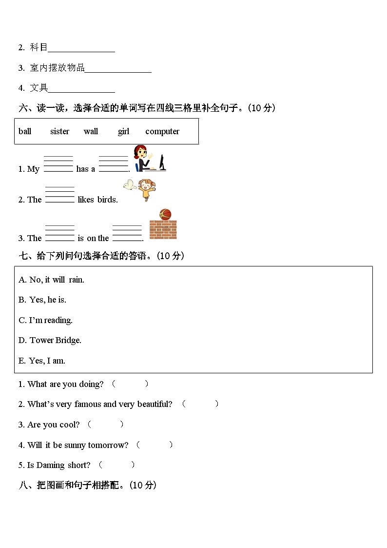 2023-2024学年河池市英语四年级第二学期期中质量跟踪监视试题含答案03