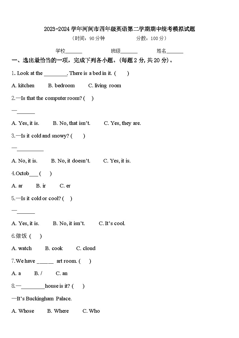 2023-2024学年河间市四年级英语第二学期期中统考模拟试题含答案第1页