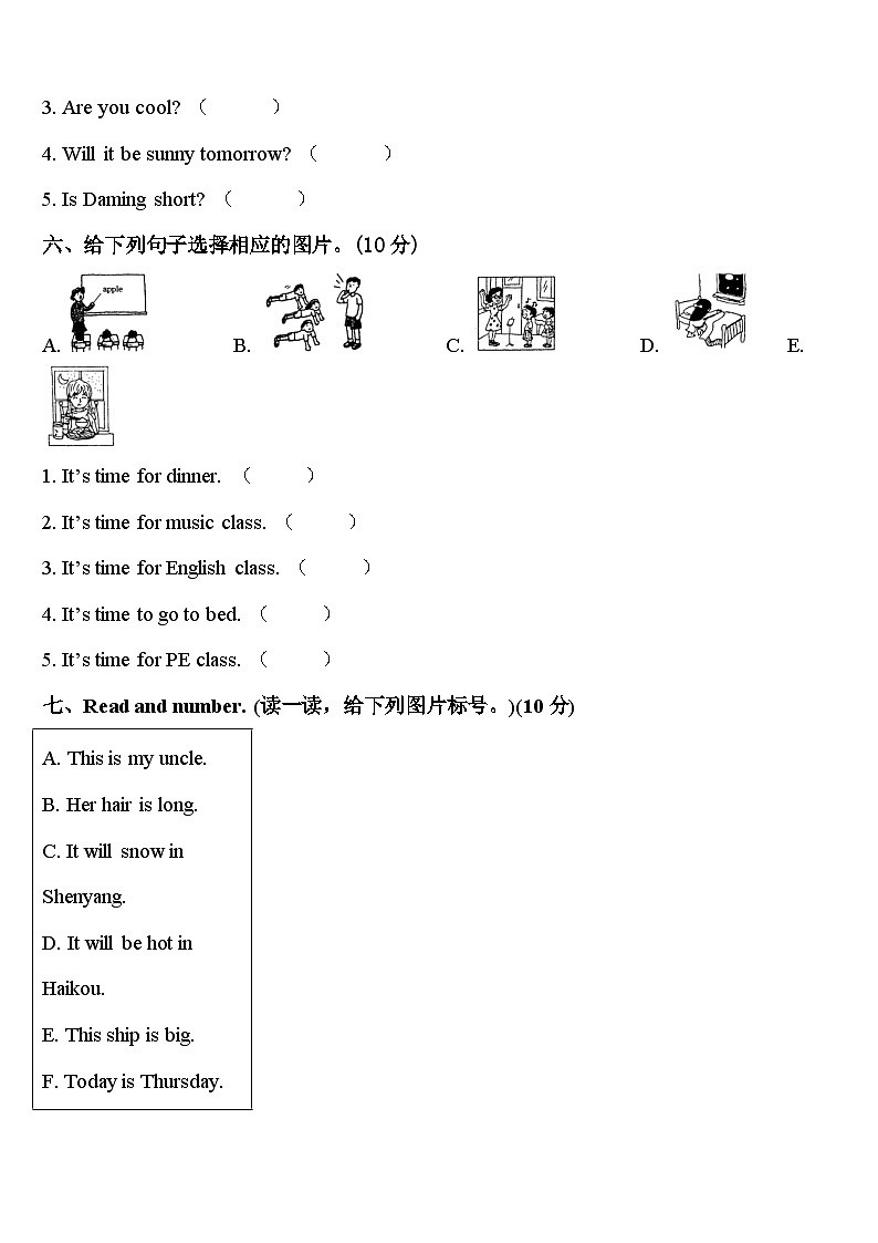 2023-2024学年河南省鹤壁市鹤山区四年级英语第二学期期中达标检测模拟试题含答案第3页